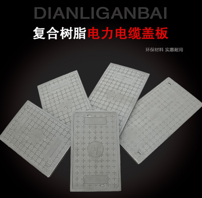 东澳镇树脂复合电力盖板展示